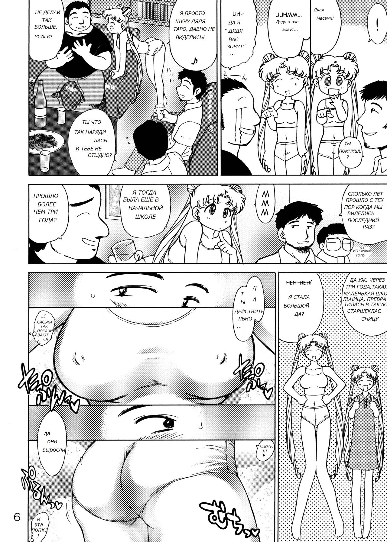 Burning Down the House | Поджог дома page 5 full