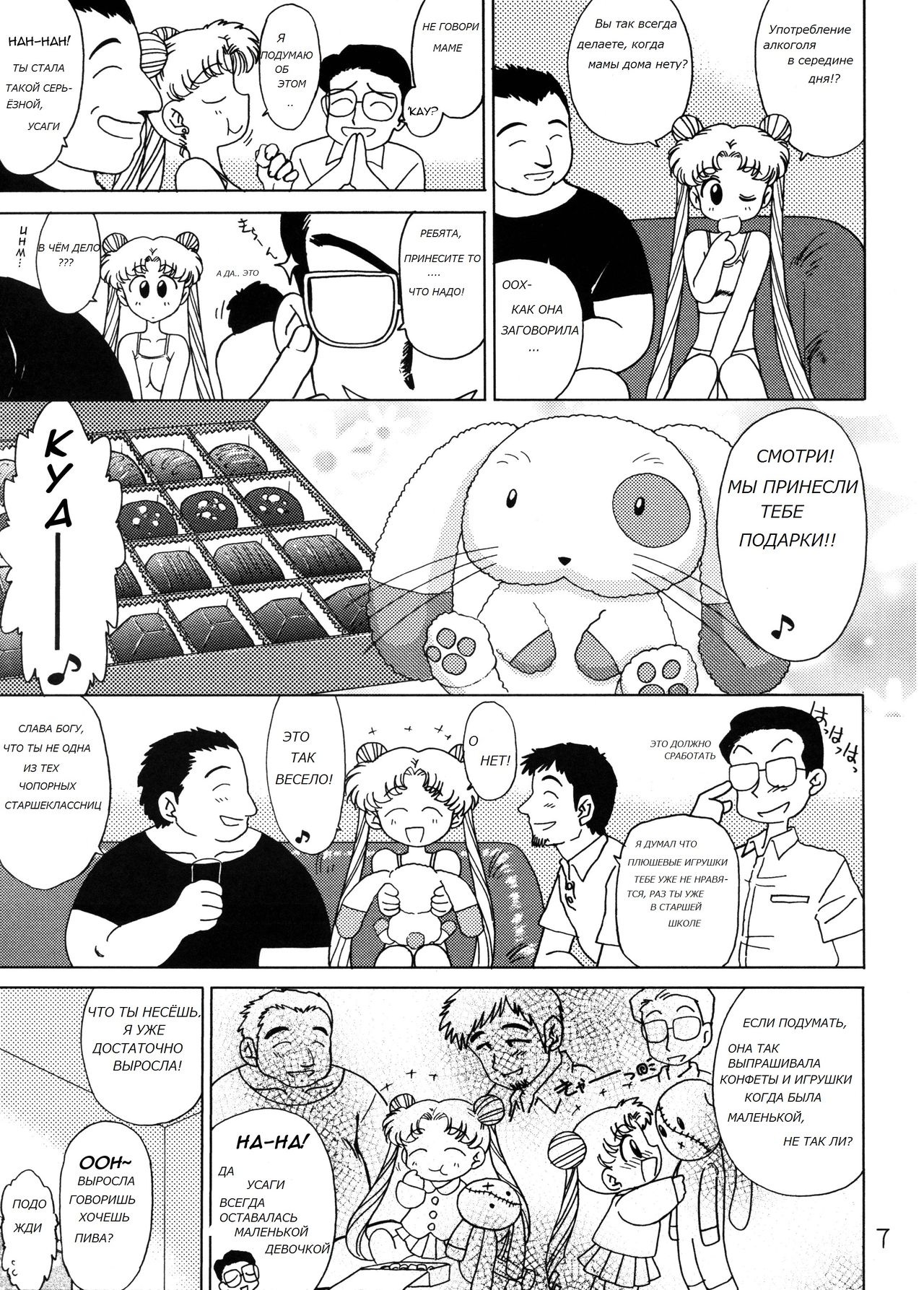 Burning Down the House | Поджог дома page 6 full