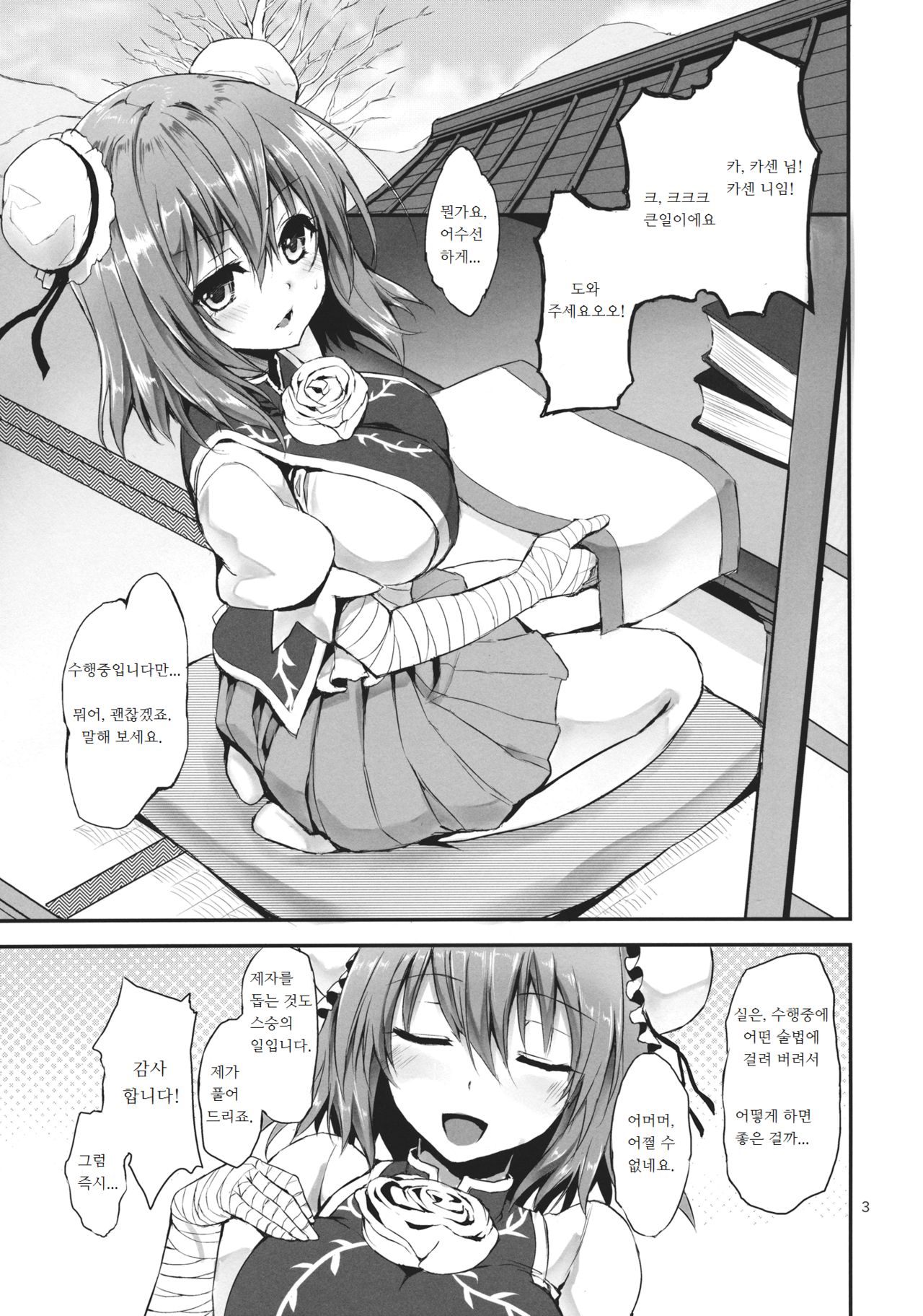 Onegai Kasen-sama! page 2 full