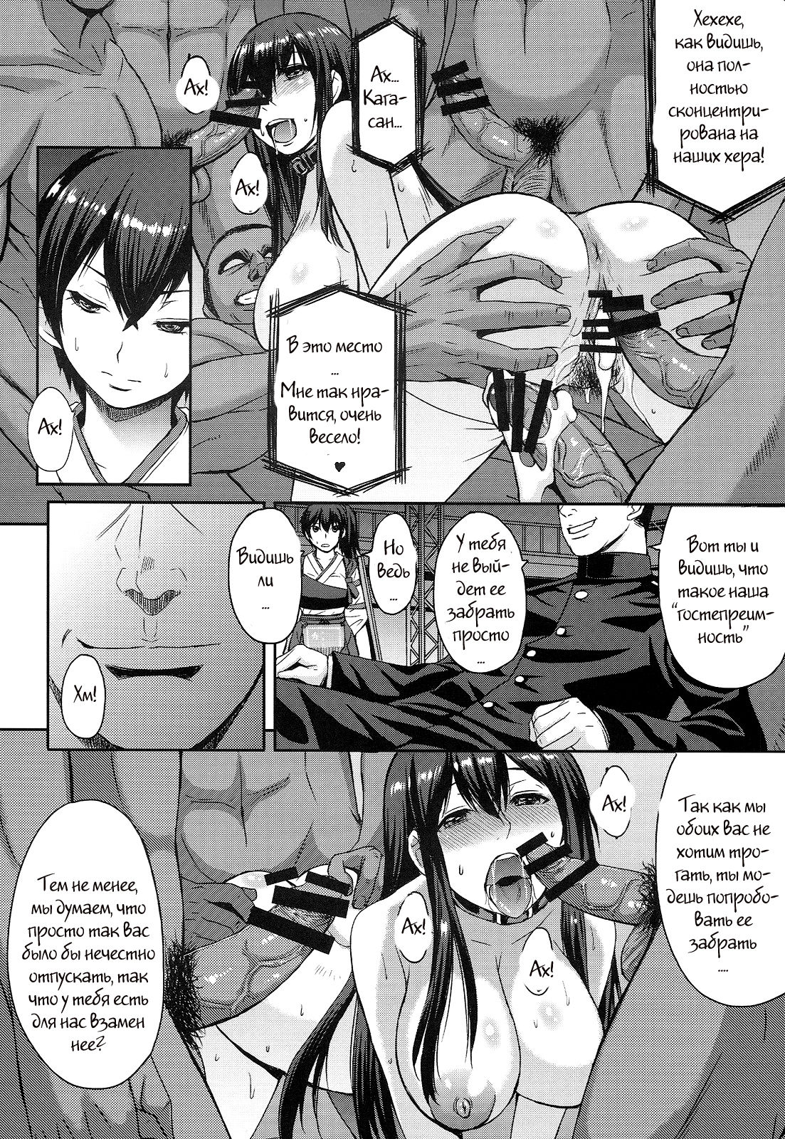 Modaeru Kaga page 6 full