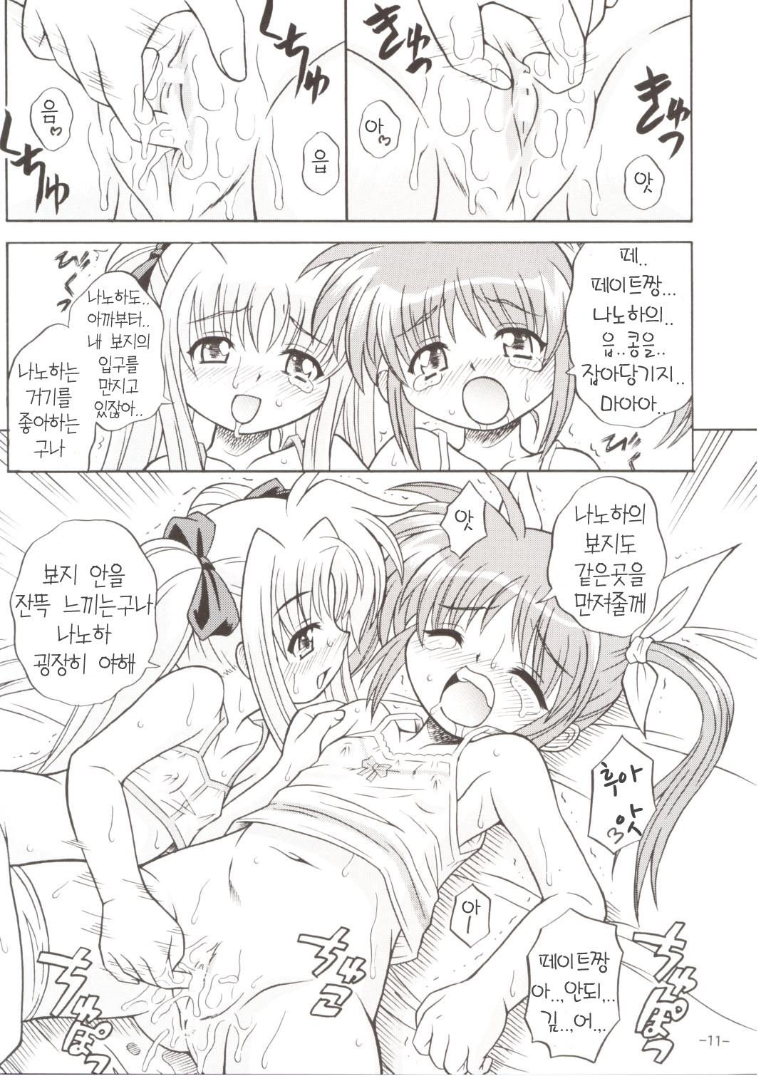 Lyrical Magical Ignition! page 10 full