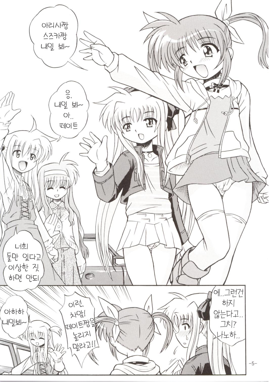 Lyrical Magical Ignition! page 4 full