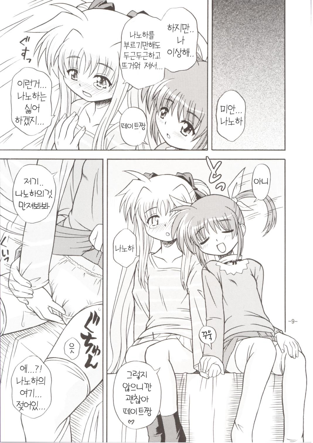 Lyrical Magical Ignition! page 8 full