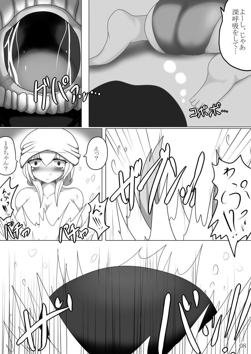 Masaka Chinjufu ni Marunomi Monster ga Semekonde kuru nante page 7 full