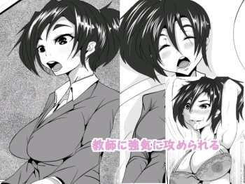 Kyoushi ni Tsuyoki ni Semerareru cover