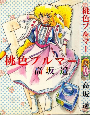 Momoiro Bloomers cover