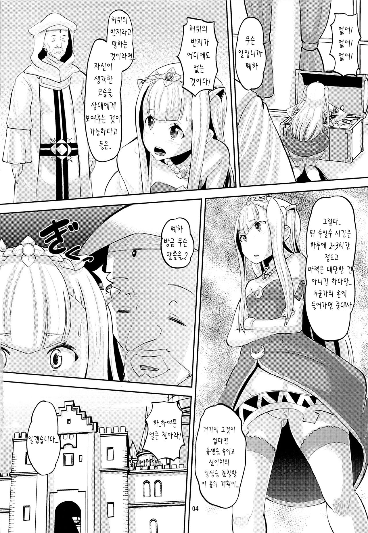 Harem Break Company page 4 full