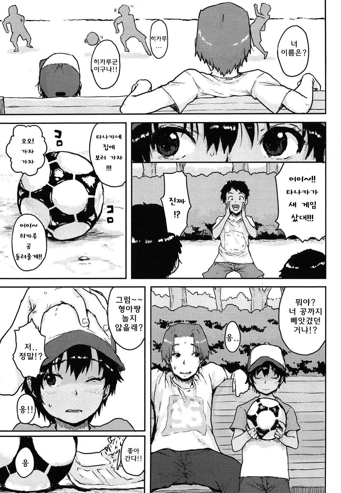Himitsu Kichi page 3 full