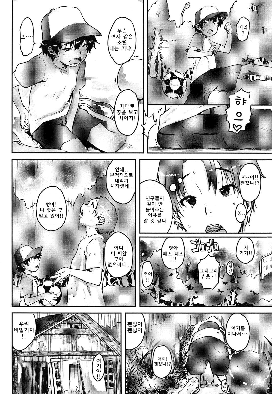 Himitsu Kichi page 4 full