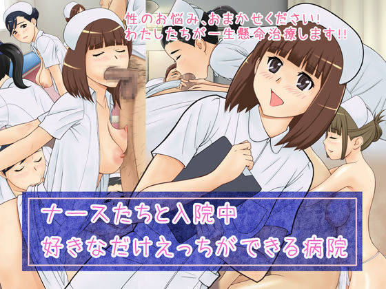 Nurse-tachi to Nyuuinchuu Suki na dake Ecchi ga Dekiru Byouin page 1 full