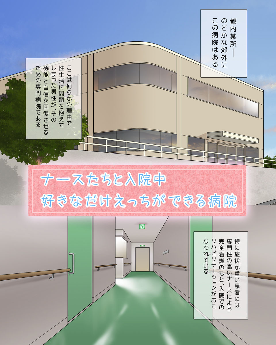 Nurse-tachi to Nyuuinchuu Suki na dake Ecchi ga Dekiru Byouin page 2 full