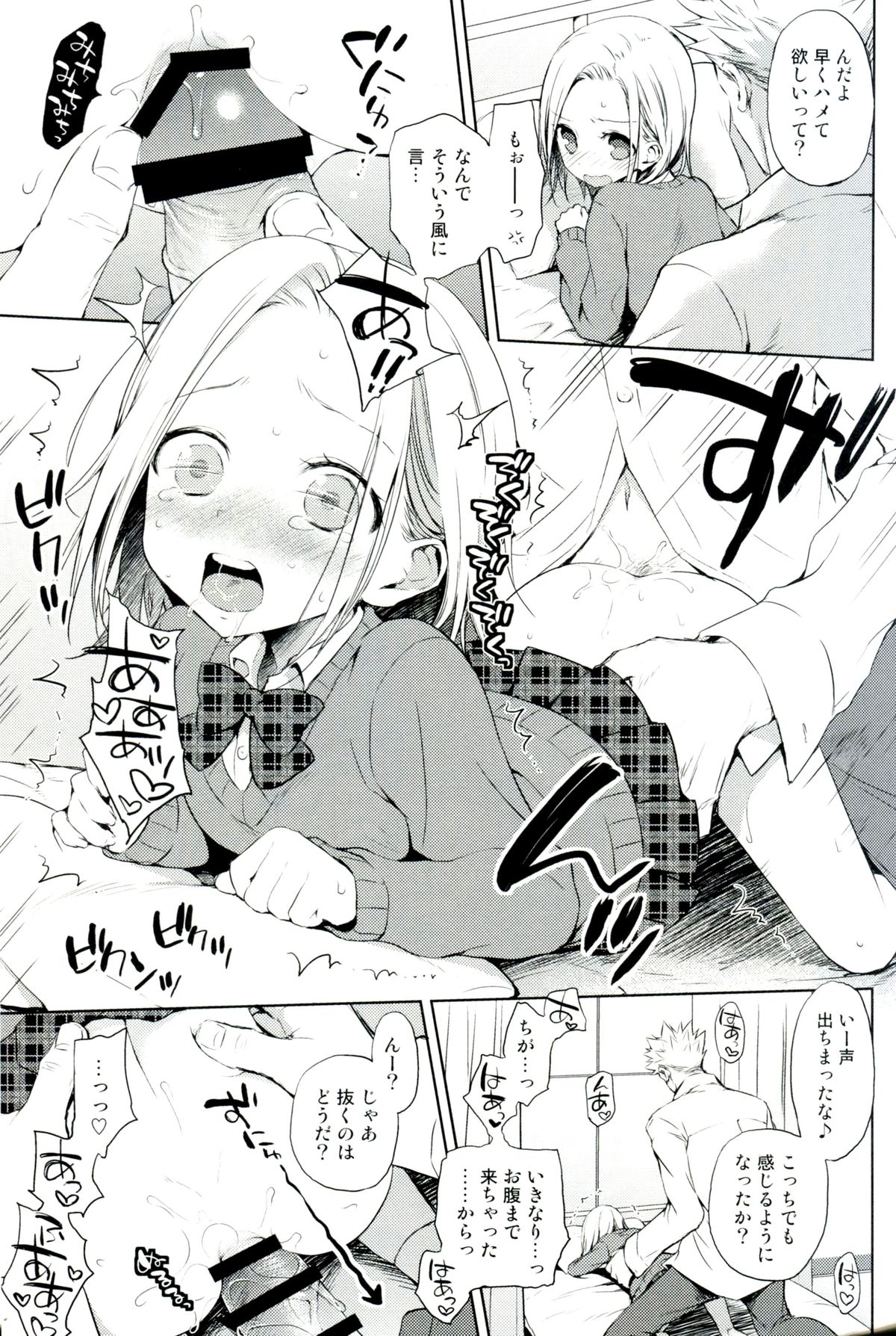 ButaGaku BanEl no Ecchi na Hon page 8 full
