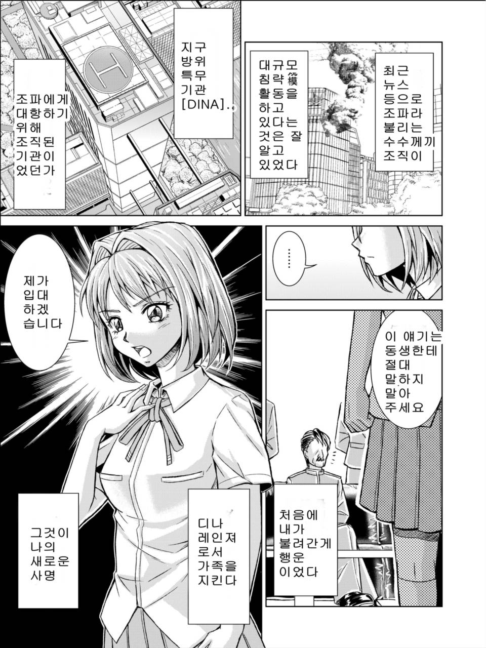 Dinaranger Vol. 2 Special Edition page 3 full