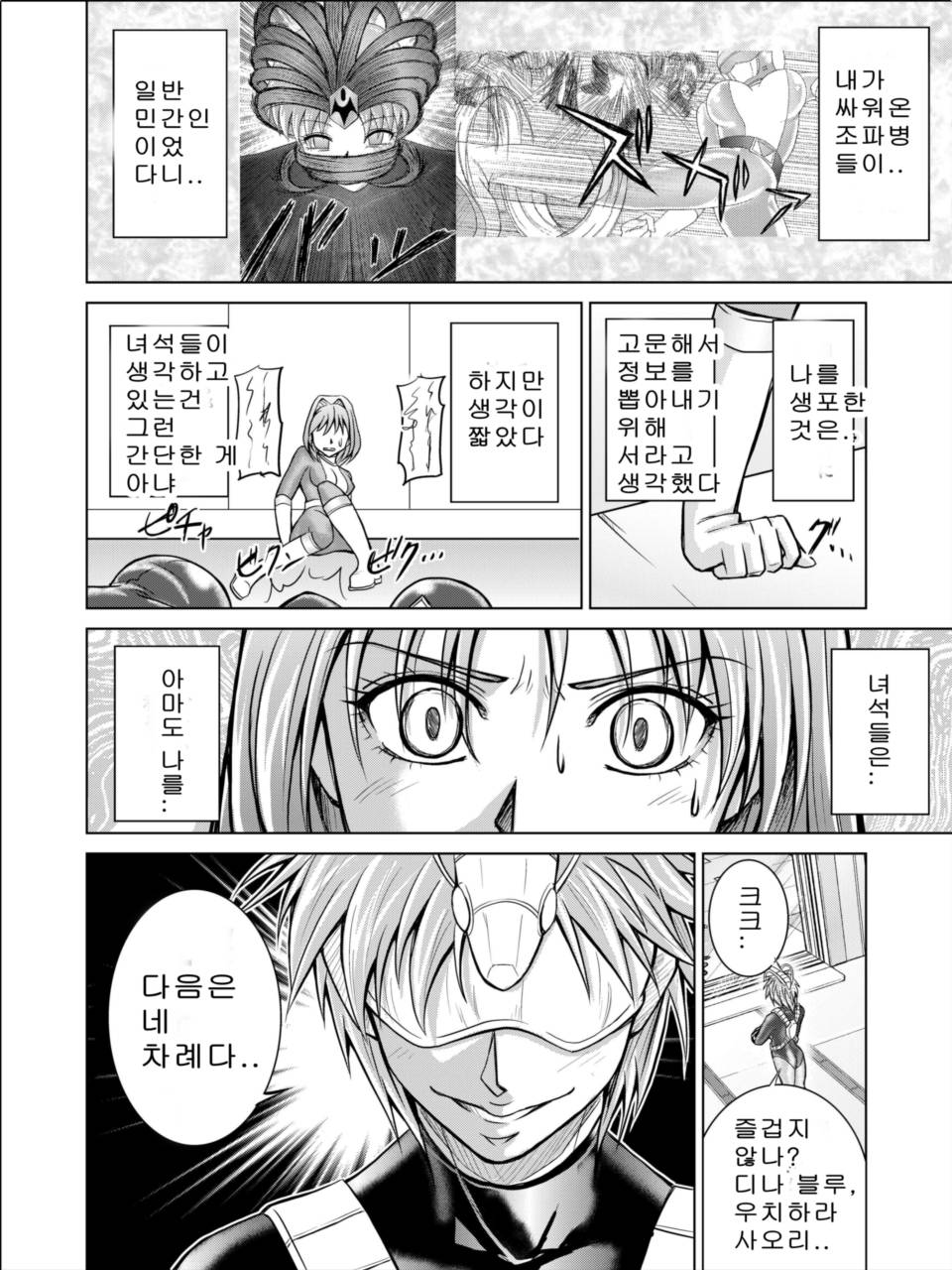 Dinaranger Vol. 2 Special Edition page 6 full