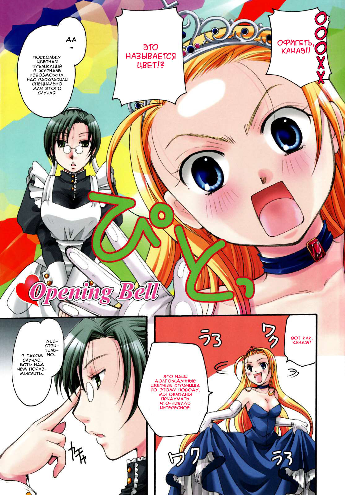 Puri Puro ~Princess+Propose~ Ch. 1 page 4 full