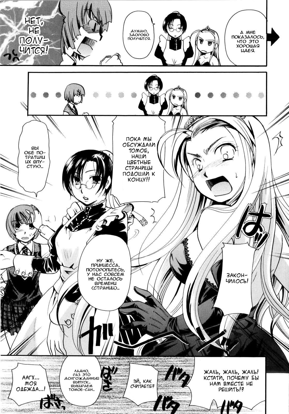 Puri Puro ~Princess+Propose~ Ch. 1 page 8 full