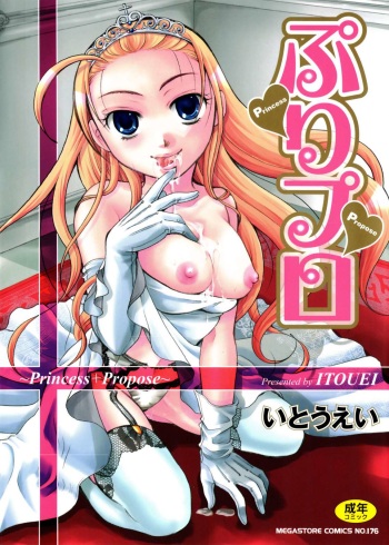 Puri Puro ~Princess+Propose~ Ch. 1 cover