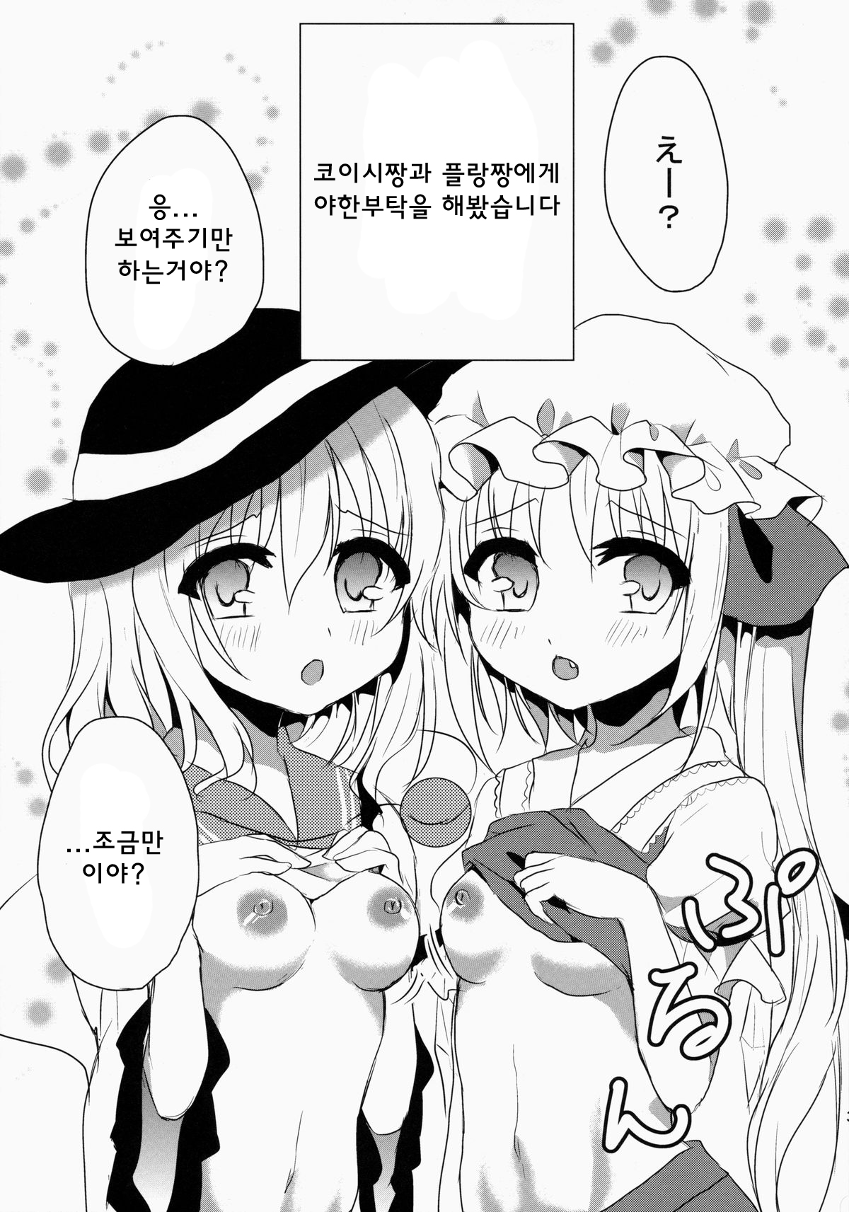 Gokkun KoiFla Milk - Koishi &amp; Fran's Milk page 4 full