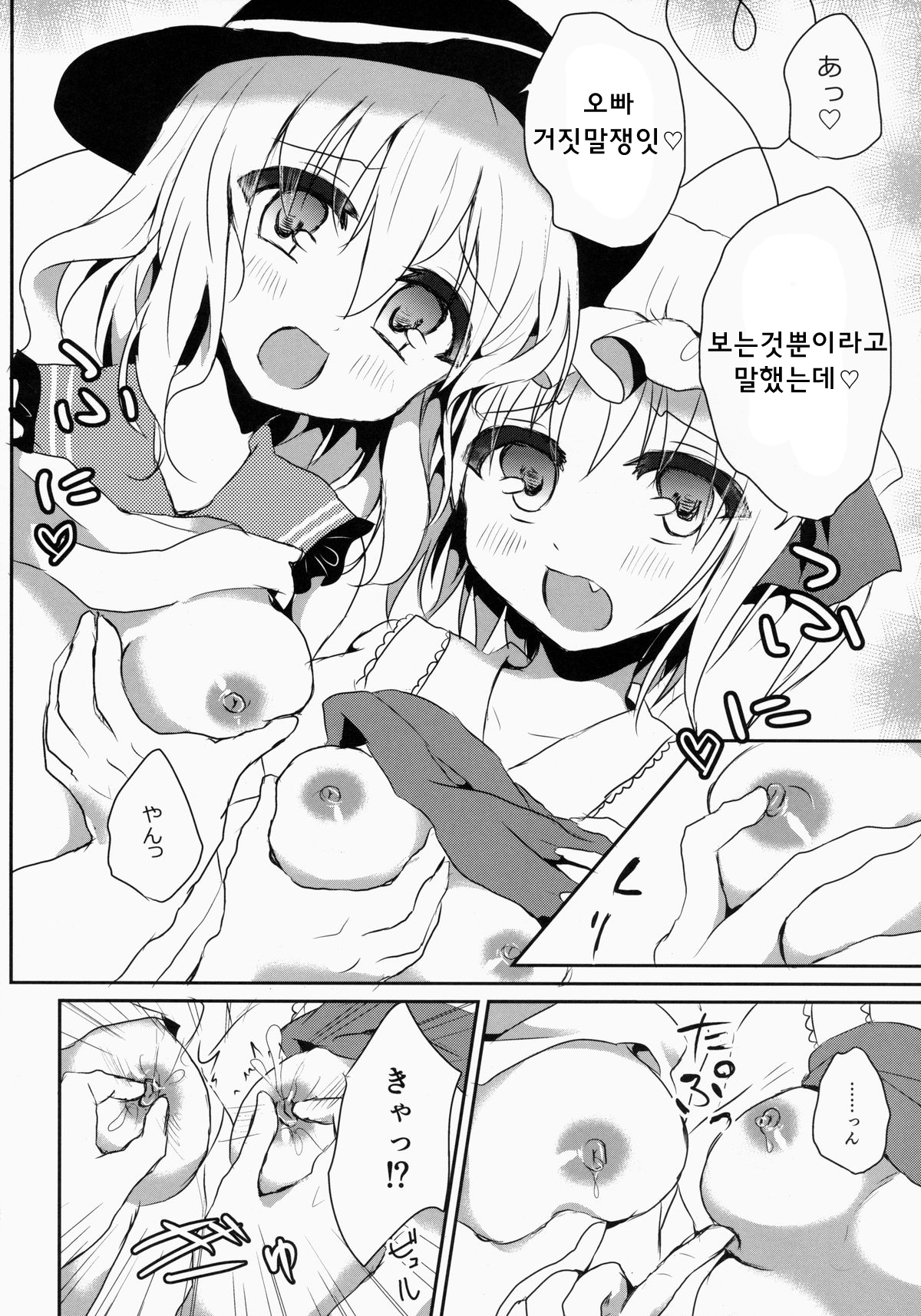 Gokkun KoiFla Milk - Koishi &amp; Fran's Milk page 5 full