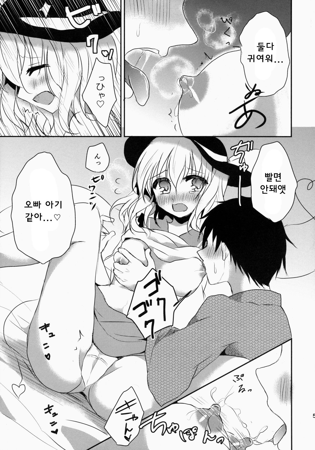 Gokkun KoiFla Milk - Koishi &amp; Fran's Milk page 6 full