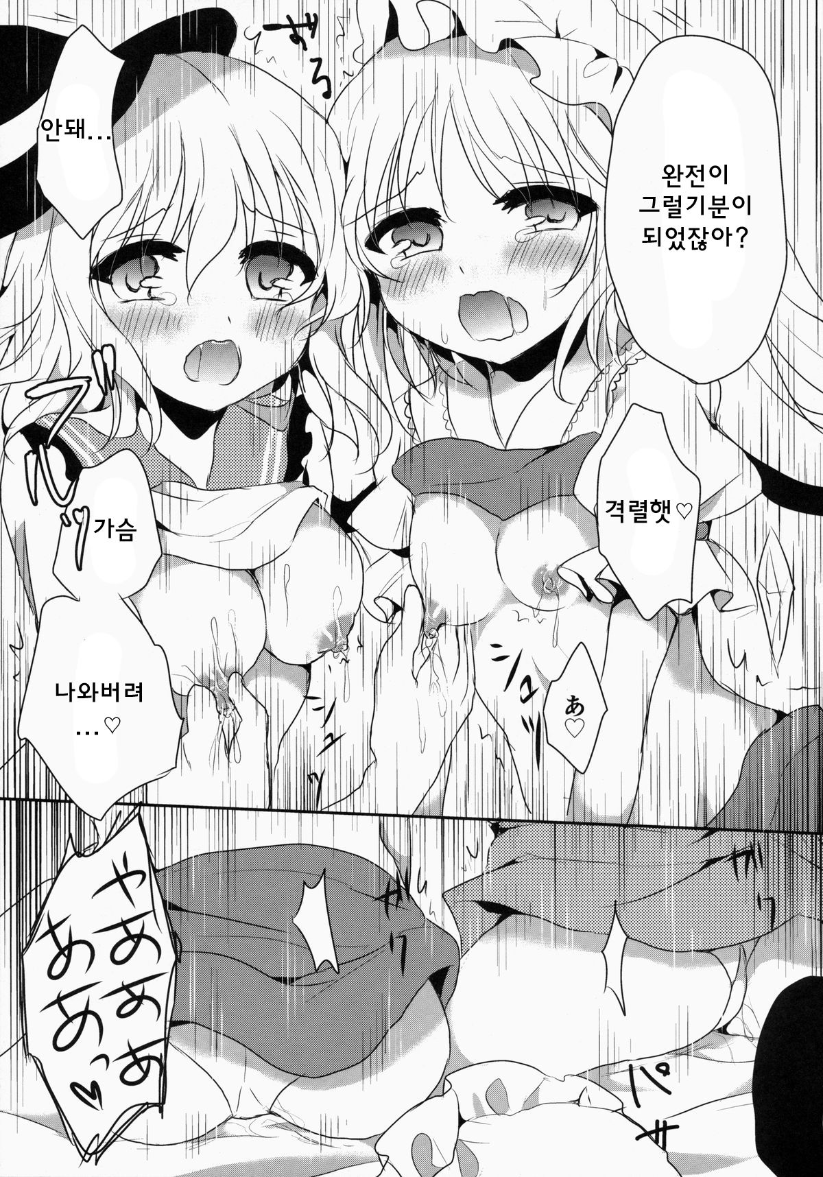 Gokkun KoiFla Milk - Koishi &amp; Fran's Milk page 8 full