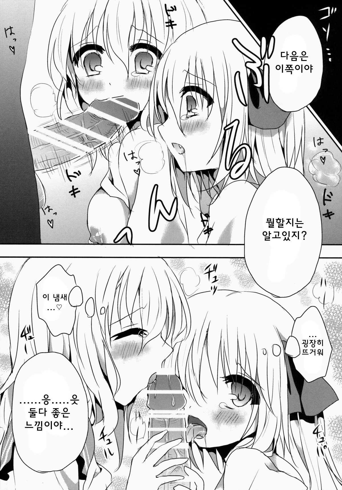 Gokkun KoiFla Milk - Koishi &amp; Fran's Milk page 9 full