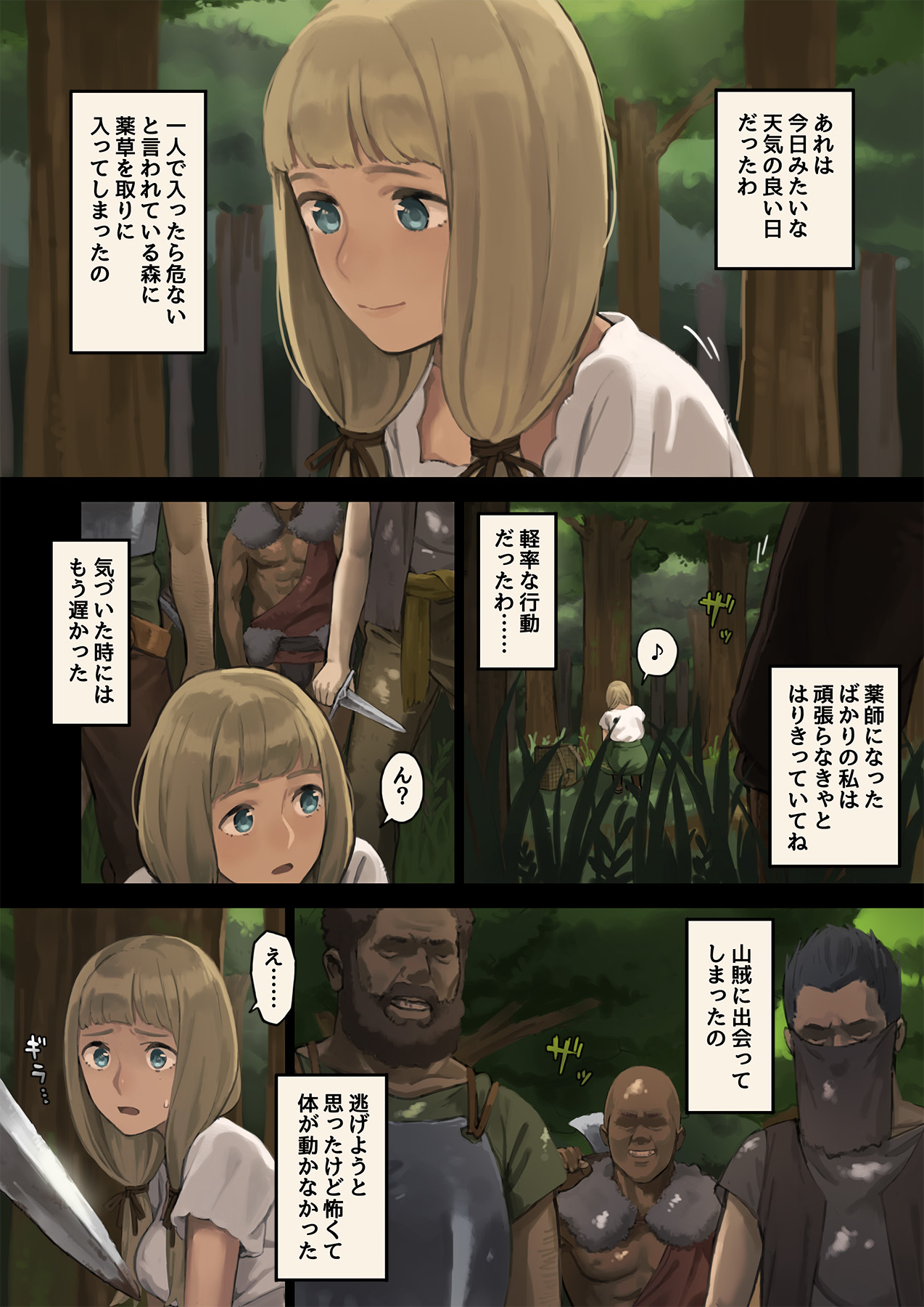 Mori de Deatta Touzoku ni Tsukamatte Shimatta Watashi wa... page 6 full