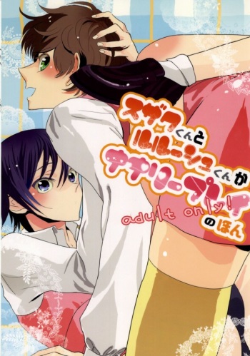 Suzaku-kun to Lelouch-kun ga Nunnally Play no Hon cover