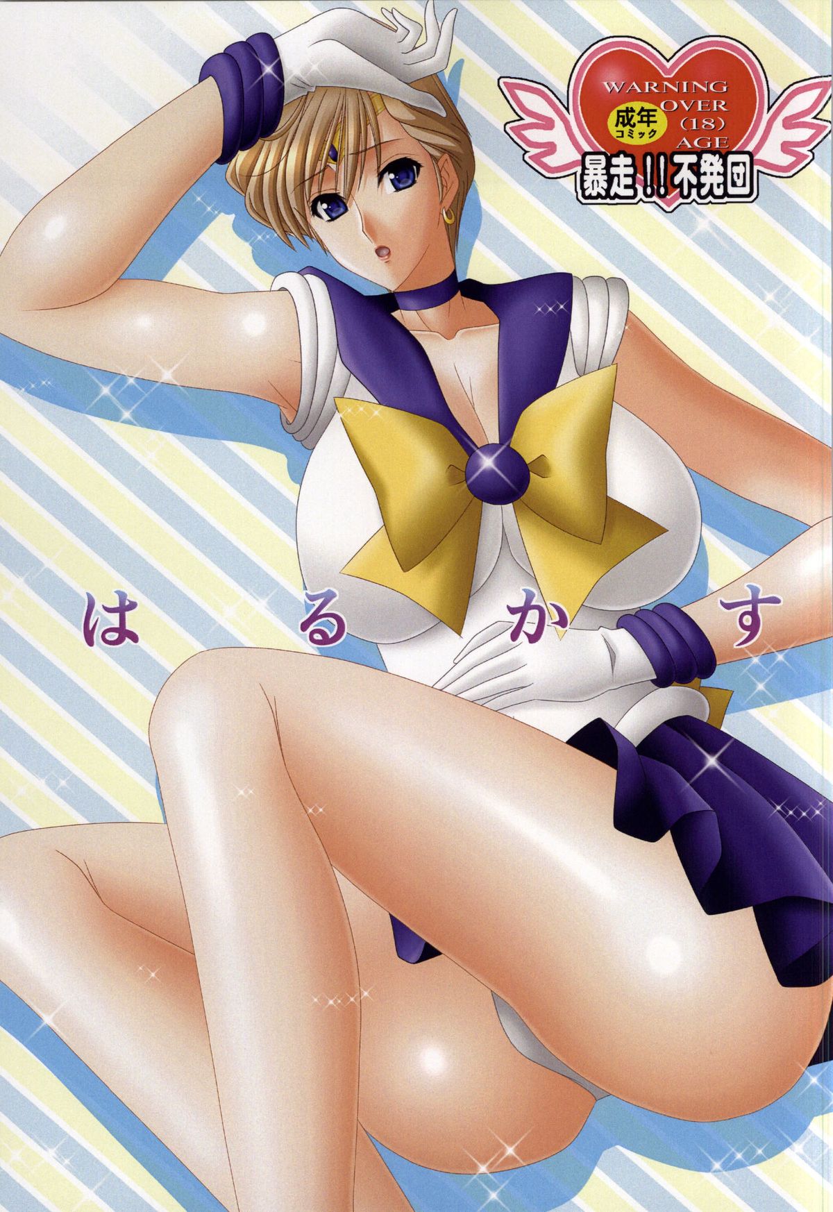 Harukasu page 1 full