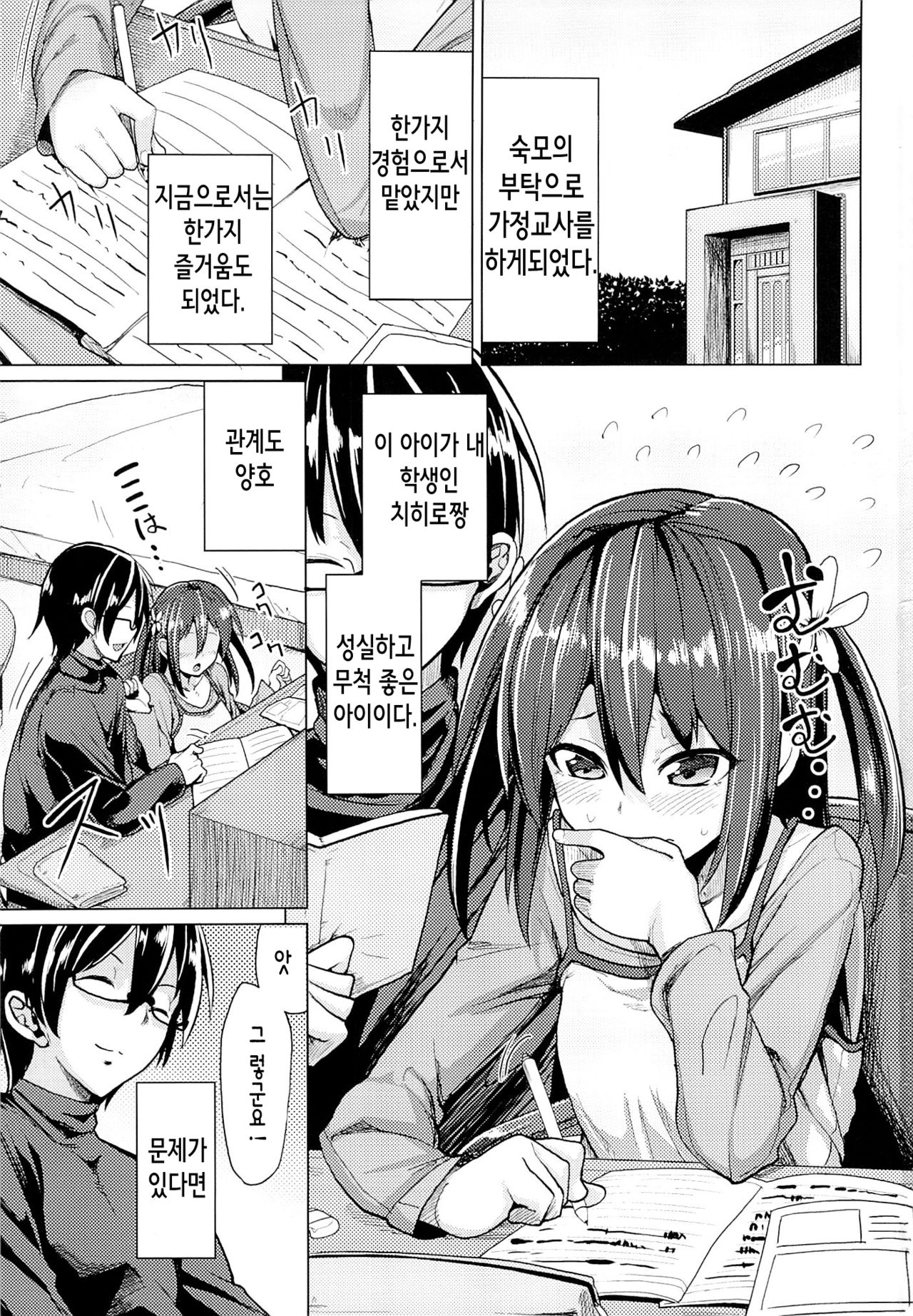Sensei Anone... | 선생님 저기... page 2 full