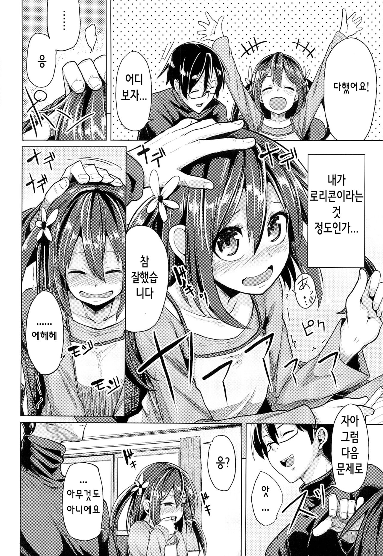 Sensei Anone... | 선생님 저기... page 3 full