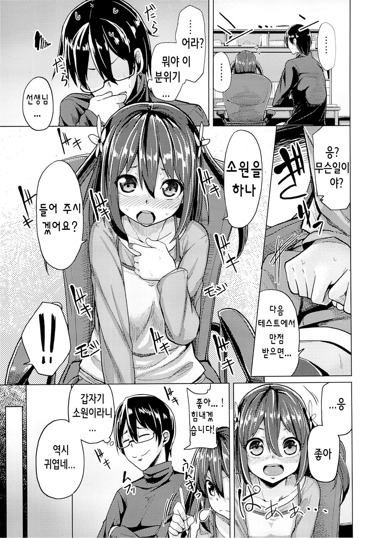 Sensei Anone... | 선생님 저기... page 4 full