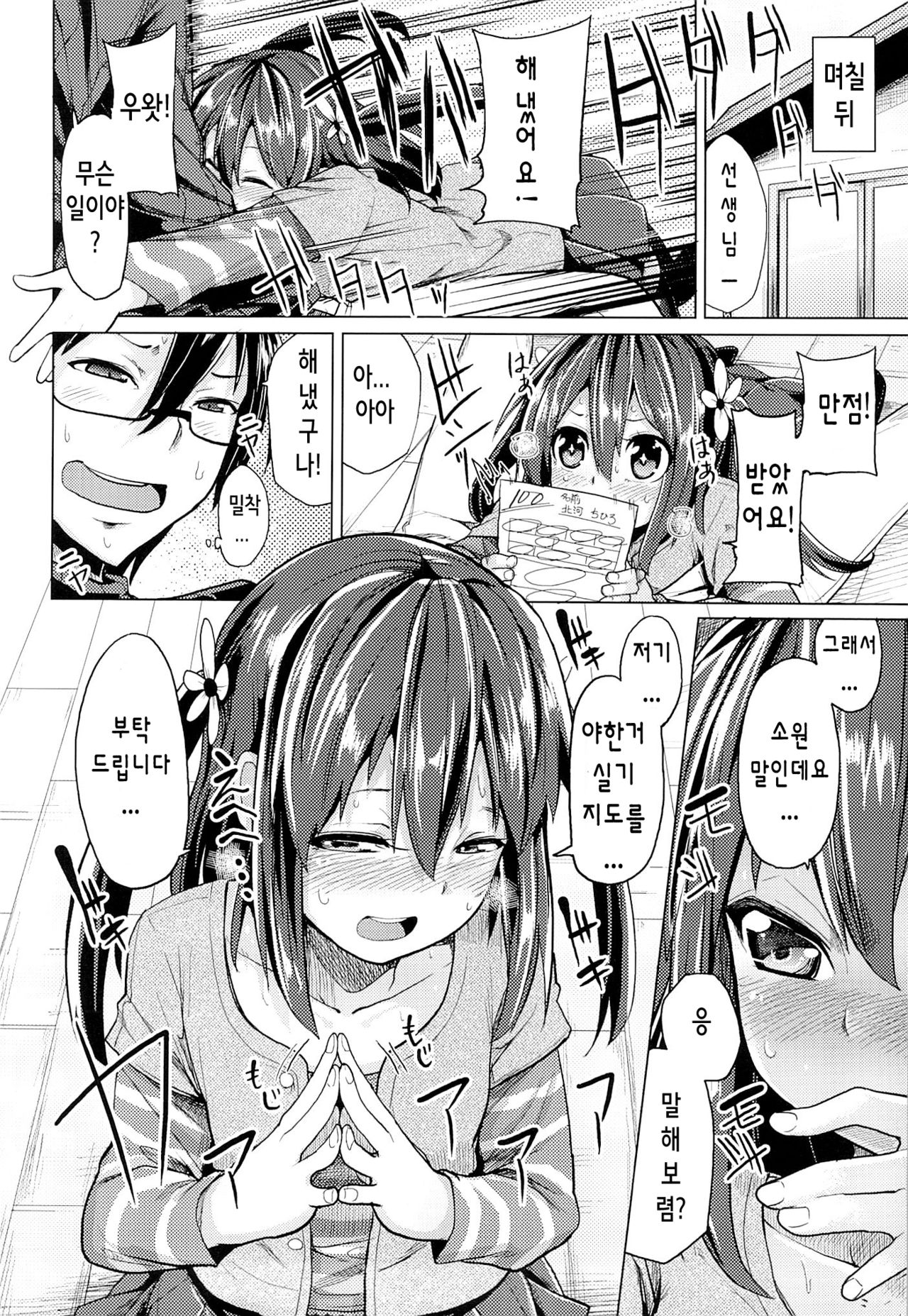 Sensei Anone... | 선생님 저기... page 5 full