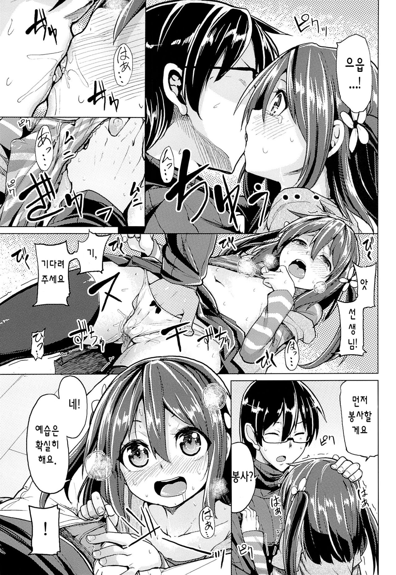 Sensei Anone... | 선생님 저기... page 8 full