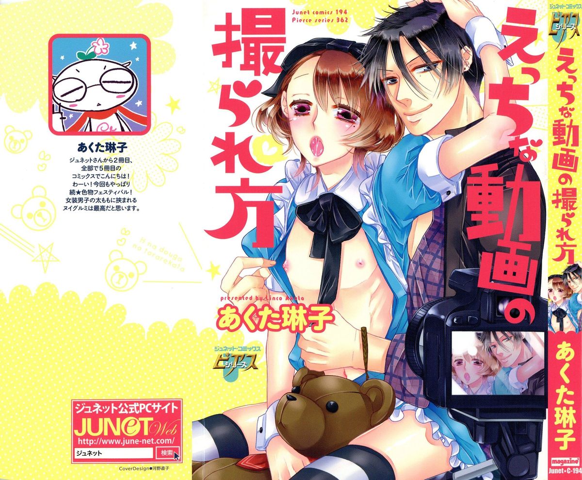 Ecchina Douga no Torarekata page 1 full
