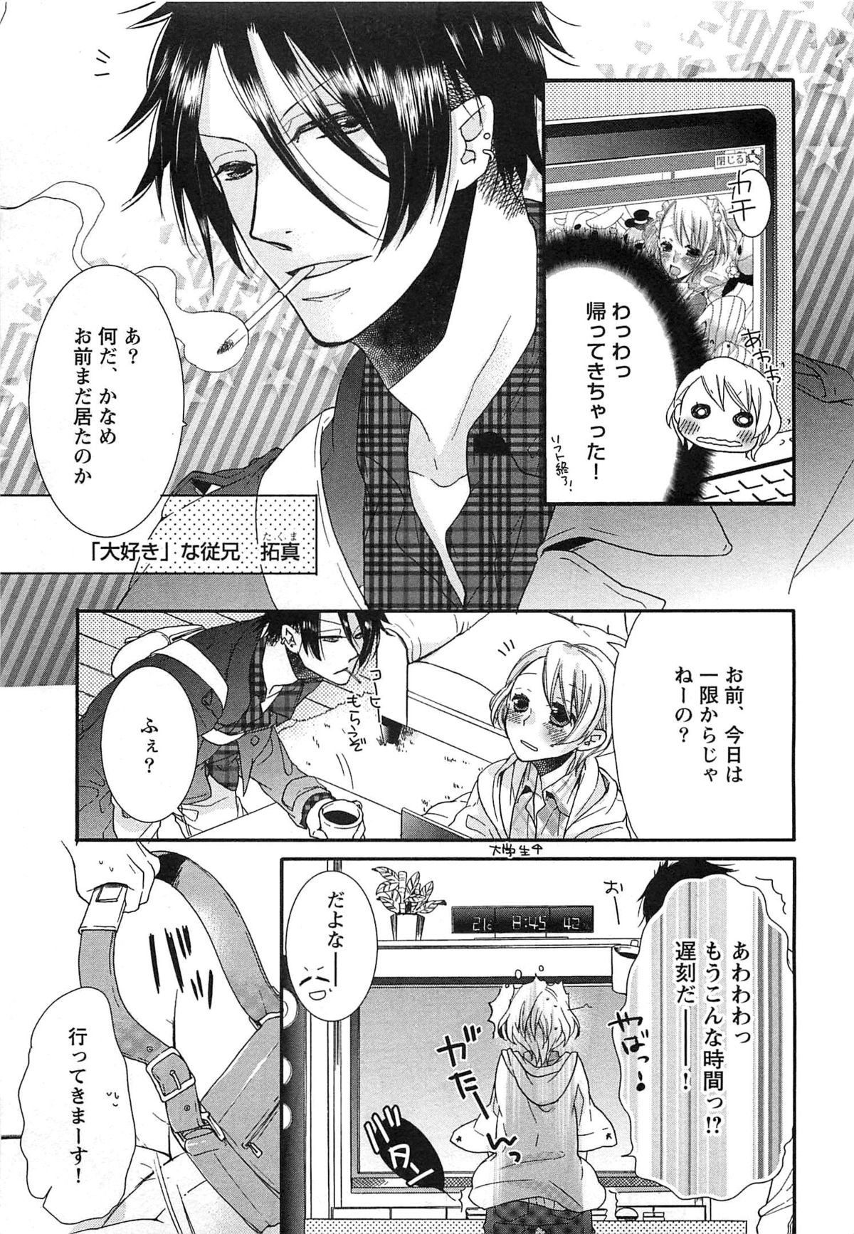 Ecchina Douga no Torarekata page 8 full