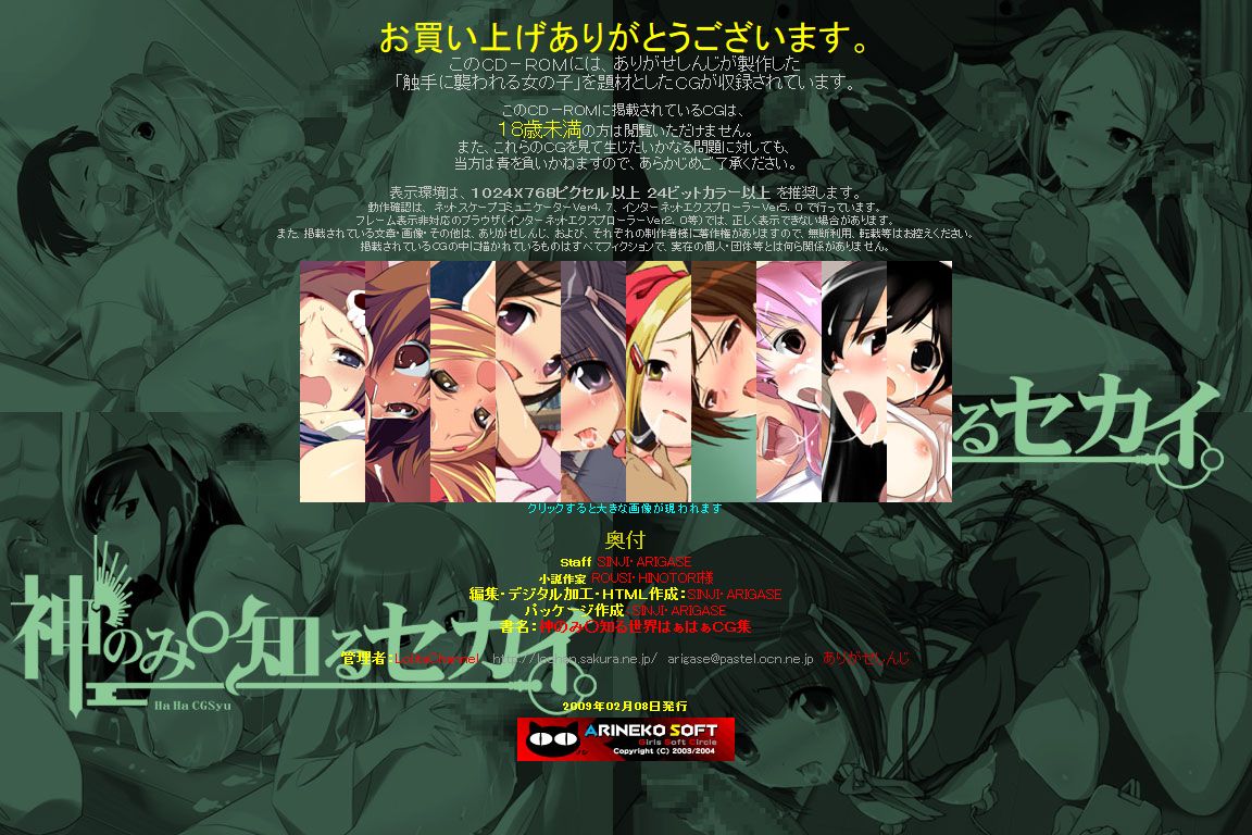 Hanken Chara Shokushu Ryoujoku CG Shuu No. 113!! Kami nomi ○ Shiru Sekai HaaHaa CG Shuu page 2 full