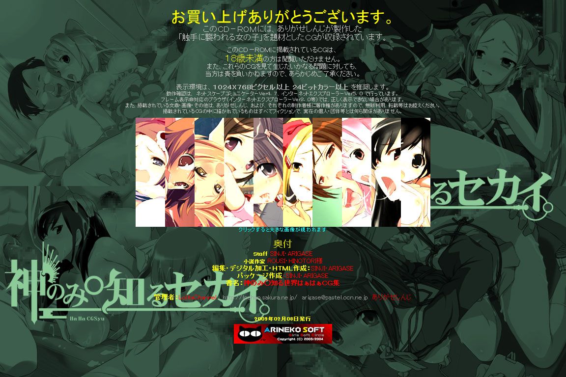 Hanken Chara Shokushu Ryoujoku CG Shuu No. 113!! Kami nomi ○ Shiru Sekai HaaHaa CG Shuu page 3 full