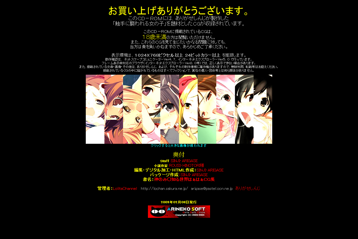 Hanken Chara Shokushu Ryoujoku CG Shuu No. 113!! Kami nomi ○ Shiru Sekai HaaHaa CG Shuu page 5 full
