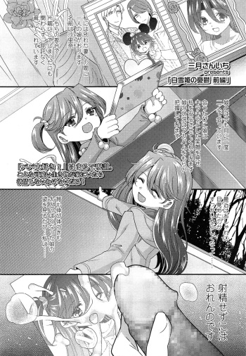Shirayukihime no Yuuutsu cover