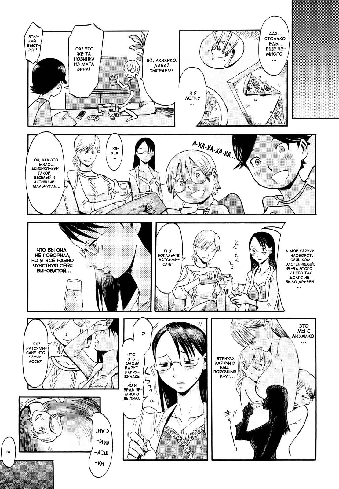 Zoku Daraku Oyako ~ Mayonaka wa Betsu no Katachi ~ | Порочные мать и сын. Глава II - Тьма срывает наши маски page 5 full