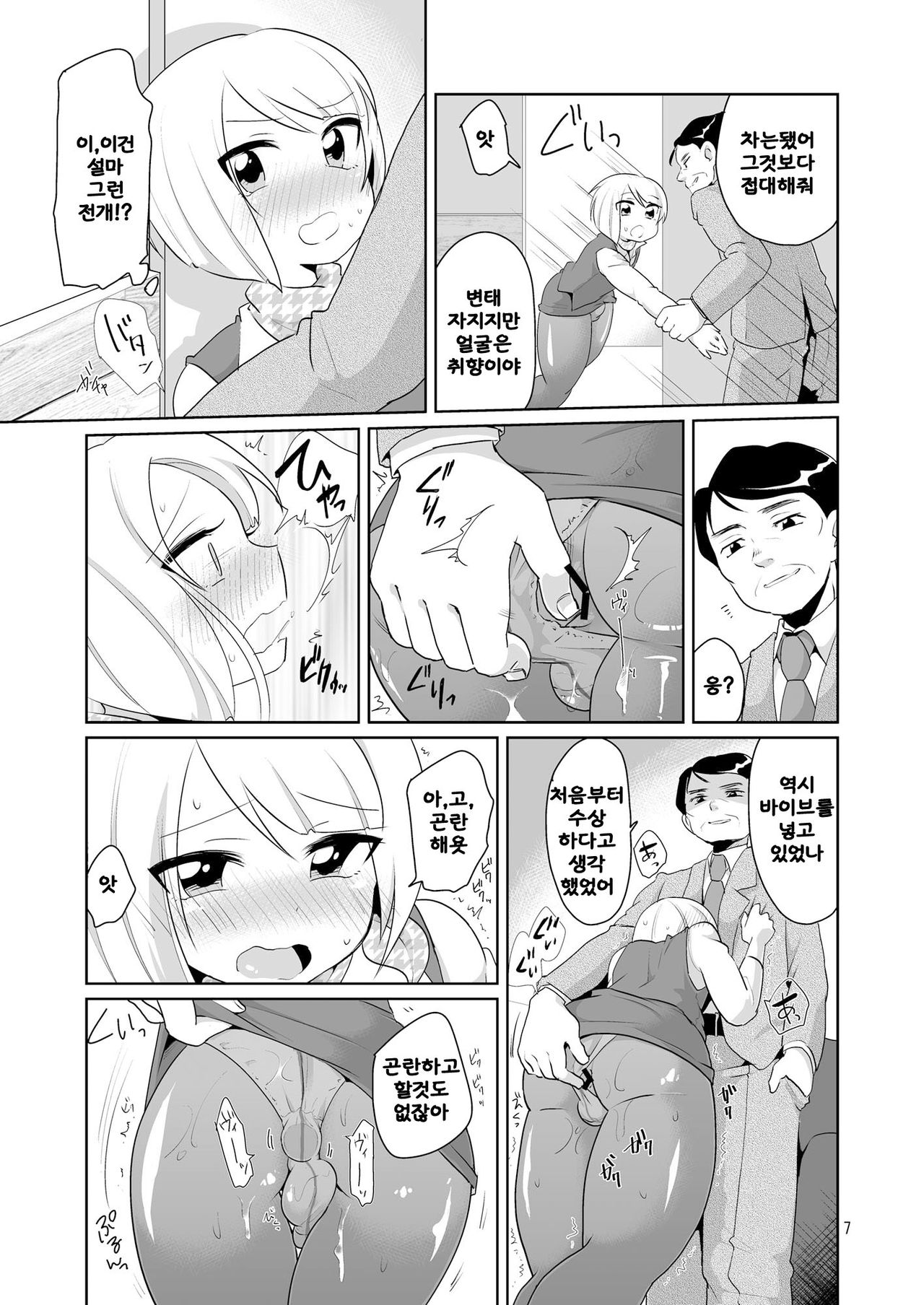 DoSukebe Uketsukejou page 8 full