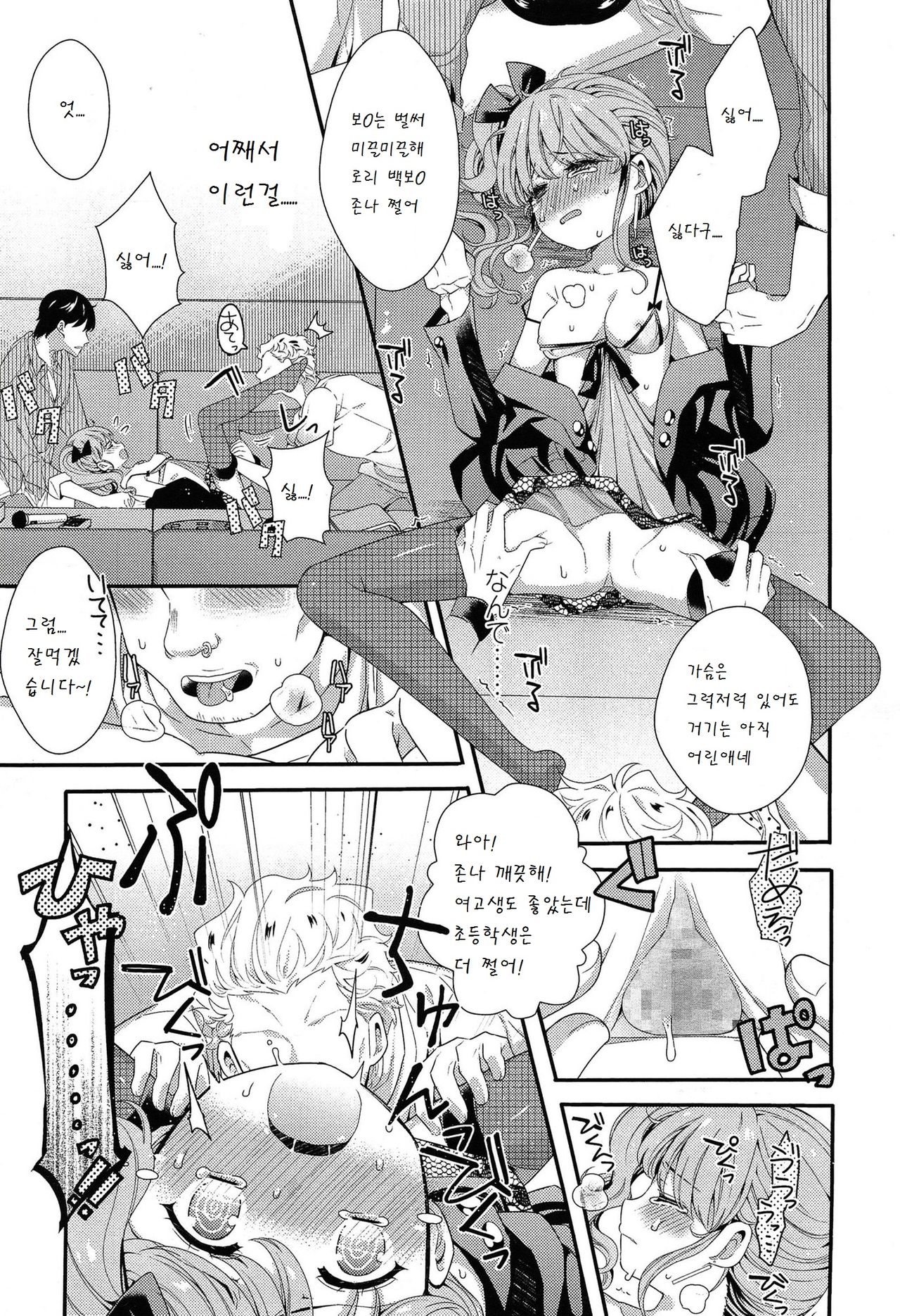 Seshiro Encount page 10 full