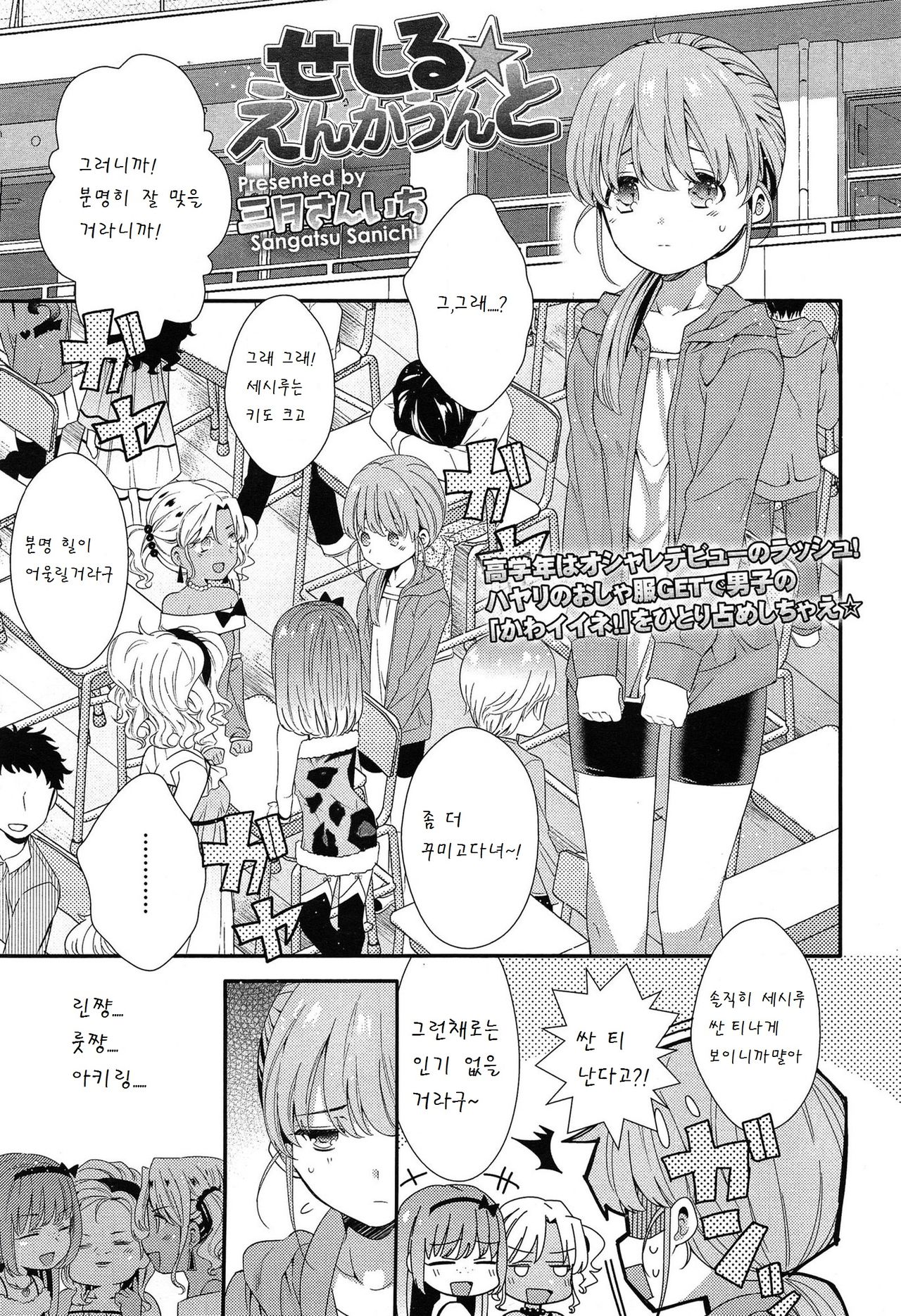 Seshiro Encount page 2 full