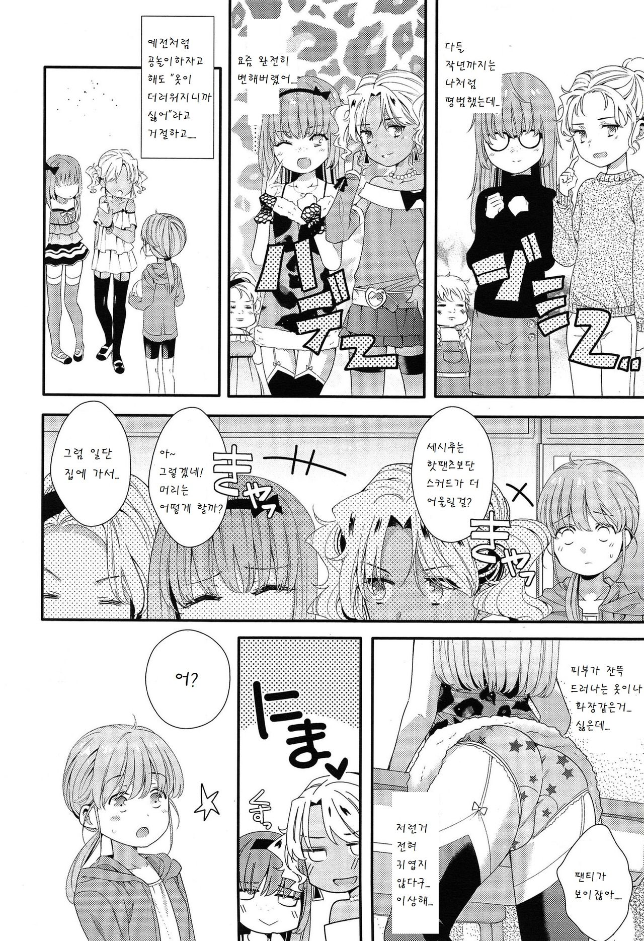 Seshiro Encount page 3 full