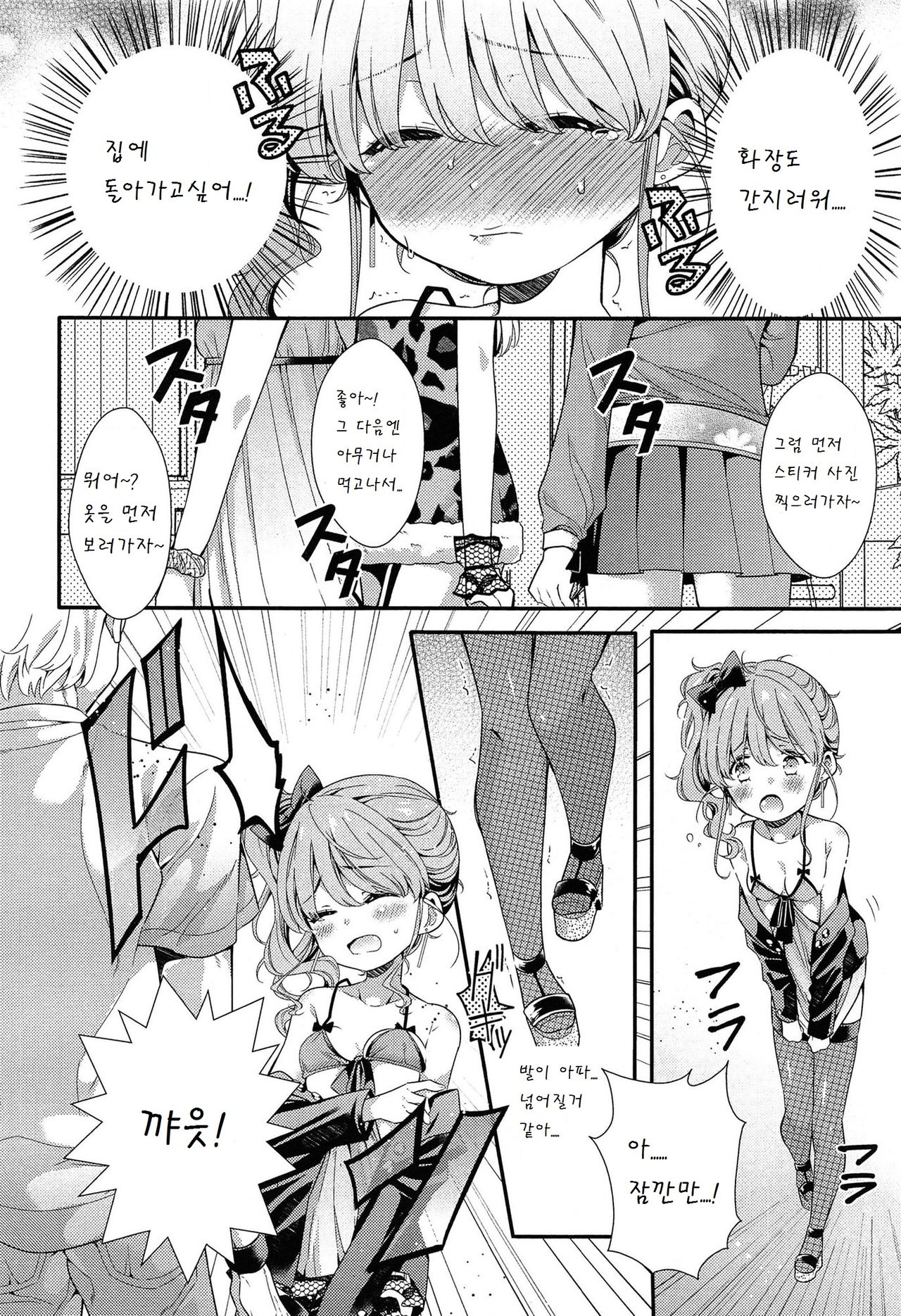 Seshiro Encount page 5 full