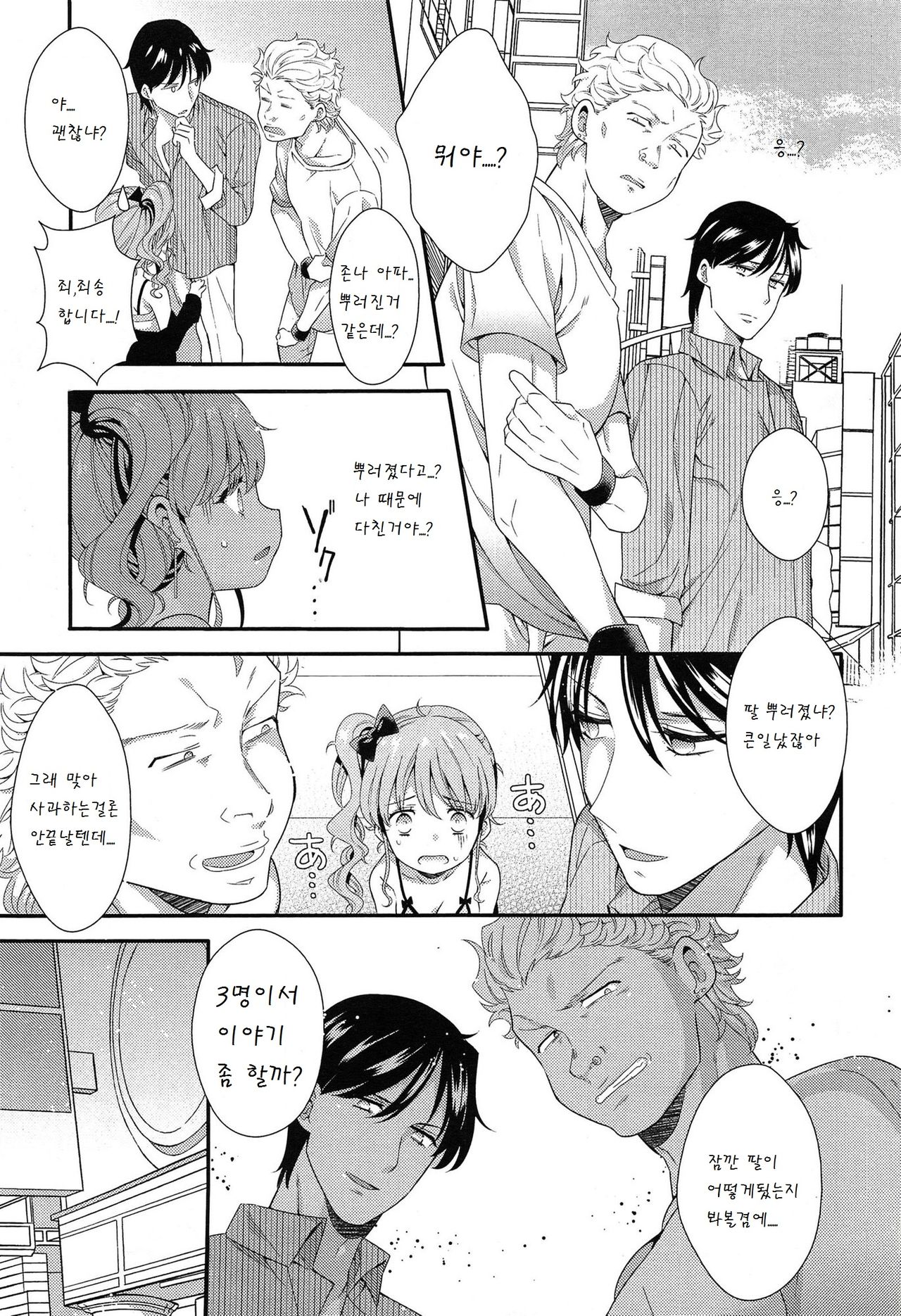 Seshiro Encount page 6 full