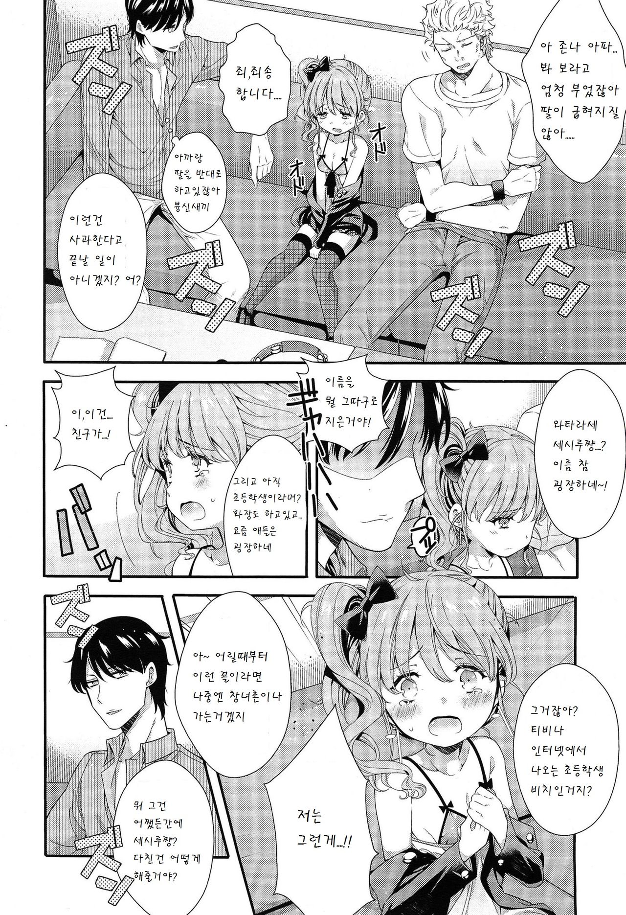 Seshiro Encount page 7 full