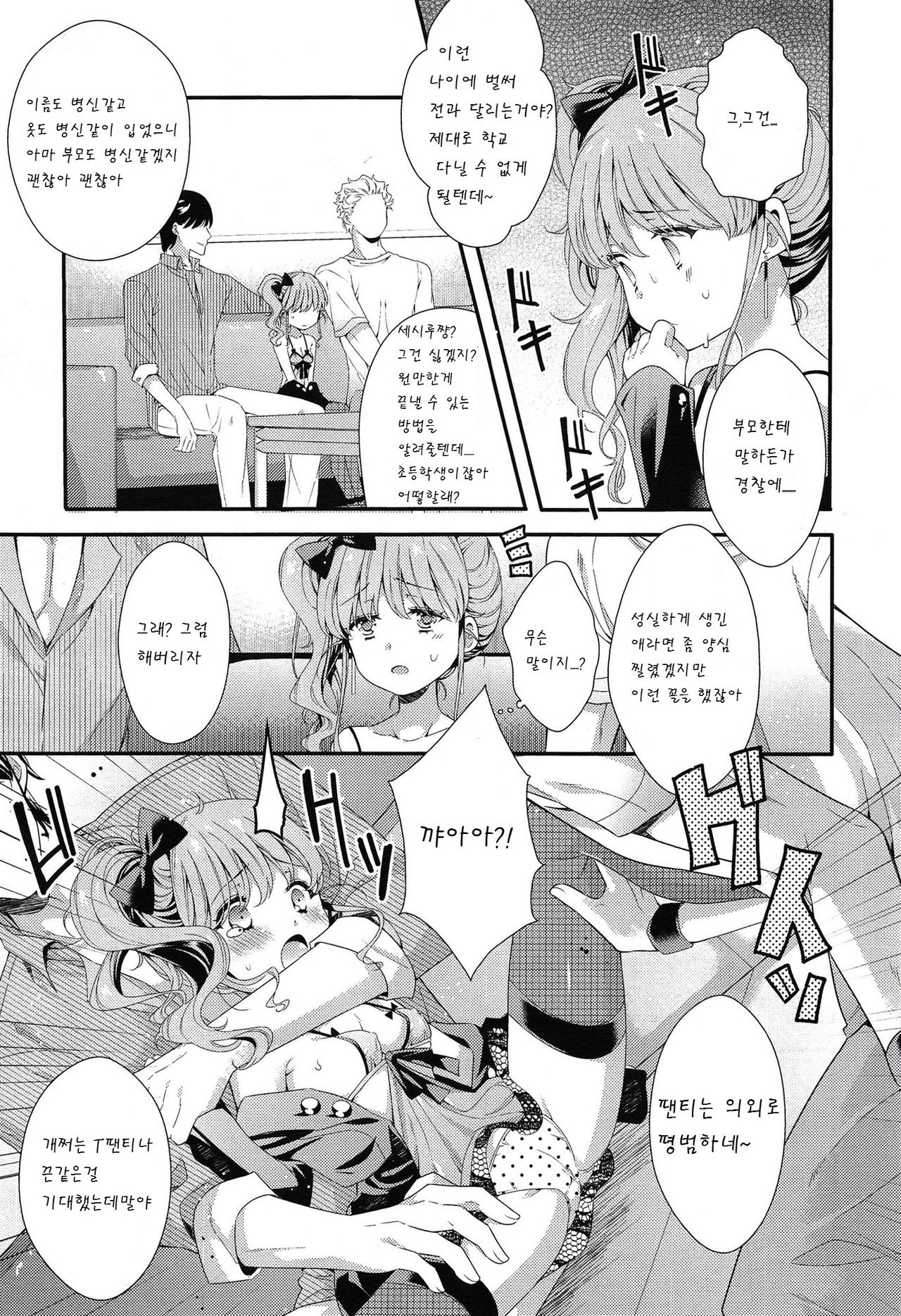 Seshiro Encount page 8 full