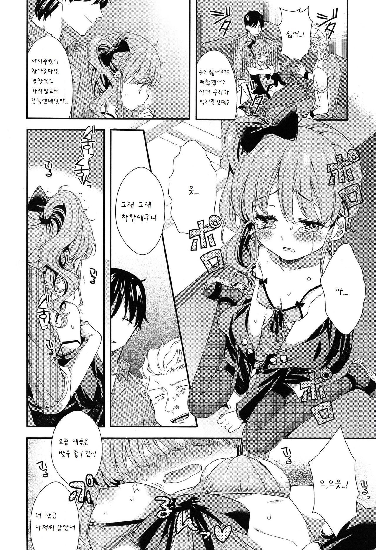 Seshiro Encount page 9 full